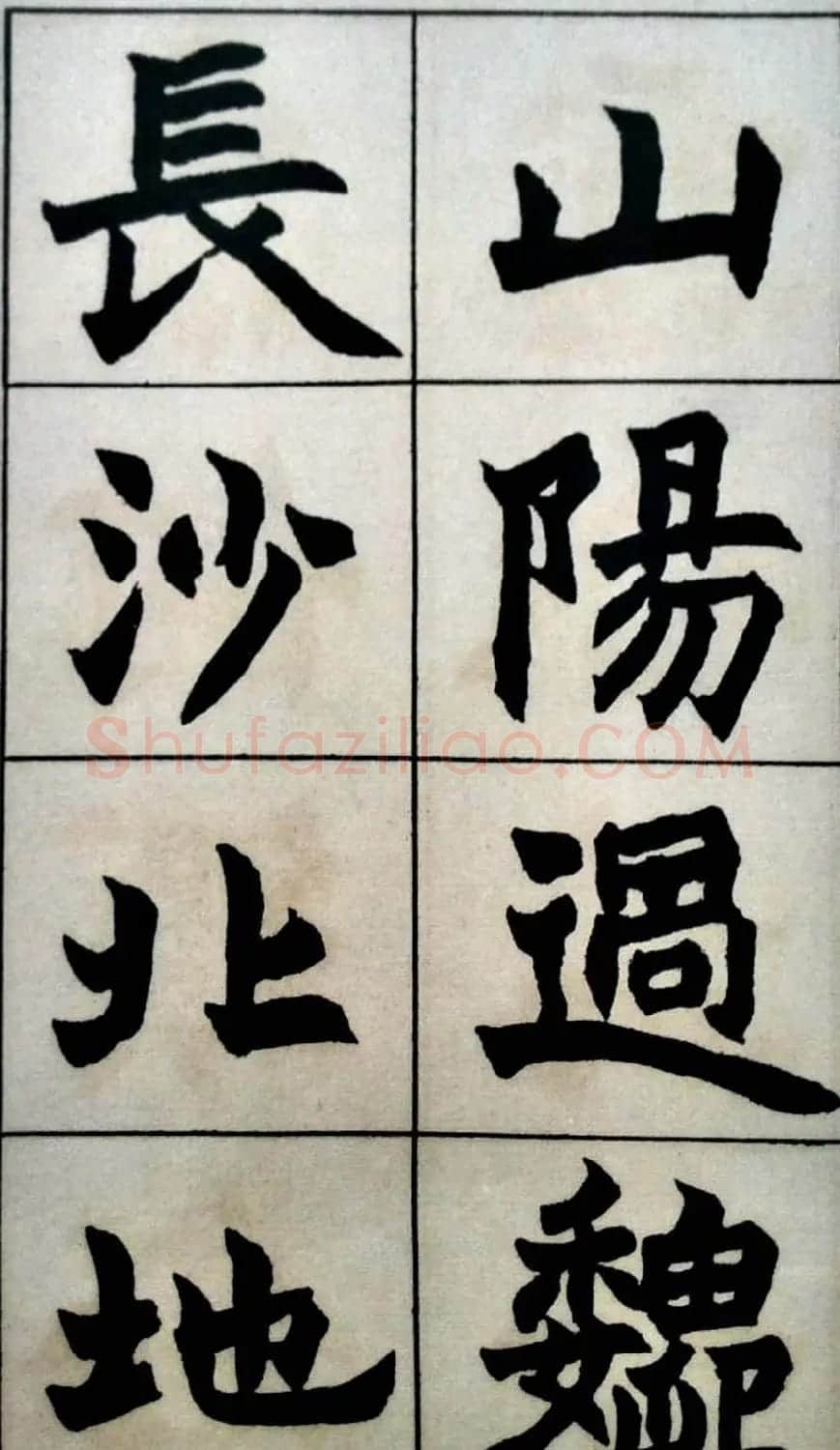 碑学天才赵之谦书法图片《史游.急就篇》 | 名家书法作品赏析
