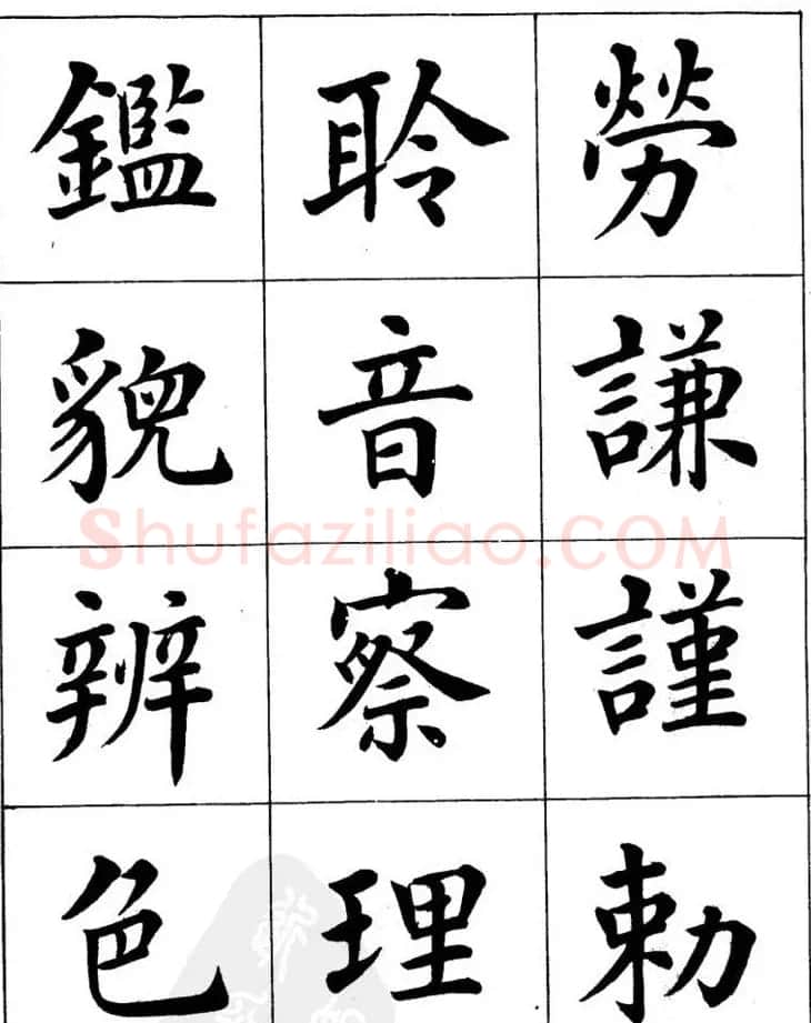 潘龄皋繁体楷书字帖欣赏《千字文》 | 软笔楷书字帖