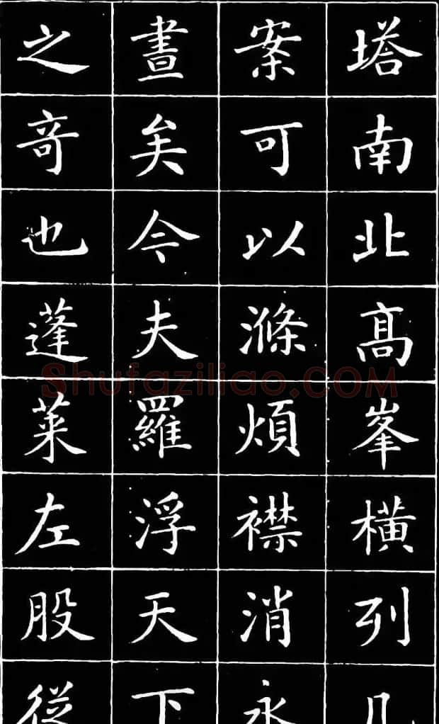 崔止园小楷《南阳小庐记》 | 毛笔楷书字帖