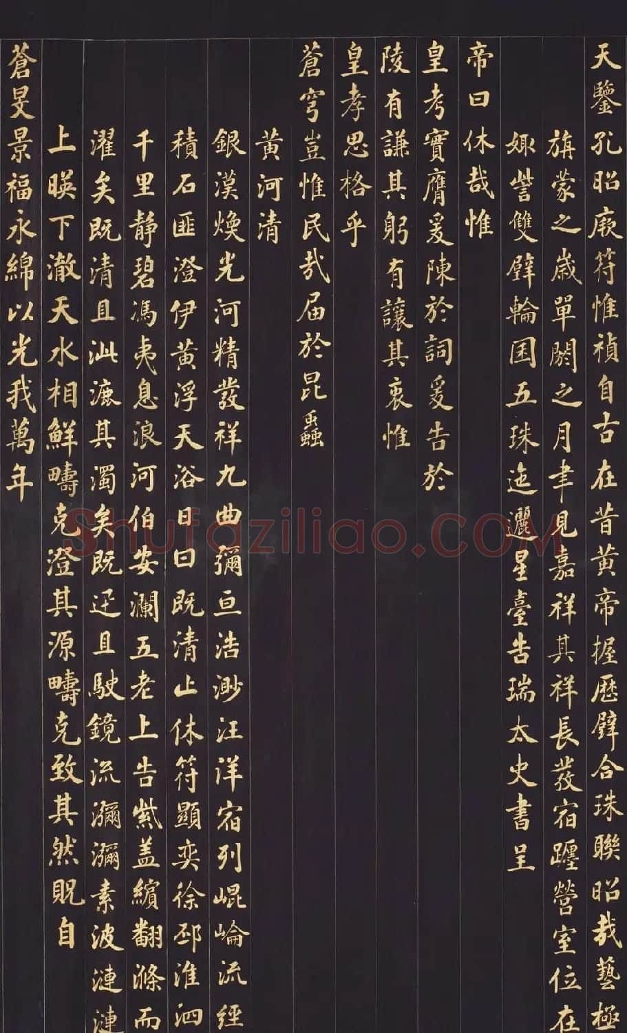 张照金字楷书《御制九符》 | 书法名家作品鉴赏