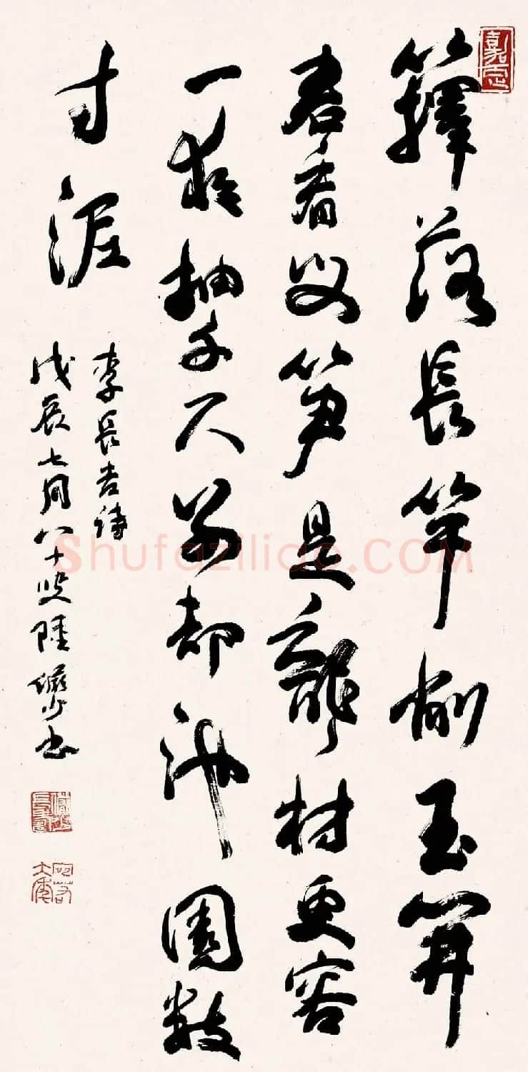 陆俨少毛笔书法作品欣赏 | 书法作品精选