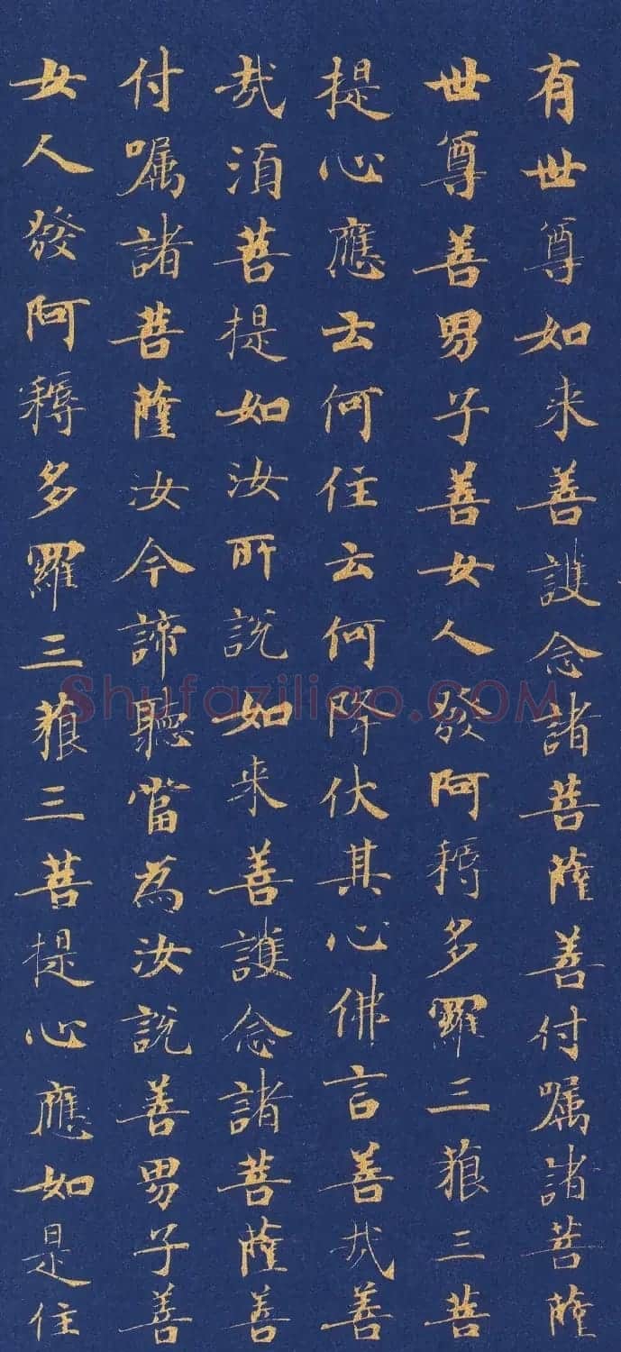 唐代程待宾小楷《金刚经》 | 敦煌写经精选