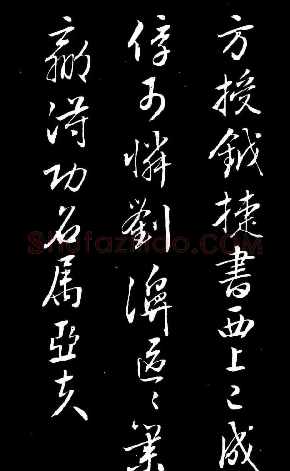 文徵明行书欣赏《八月六日书事》拓本 | 书法名家作品鉴赏