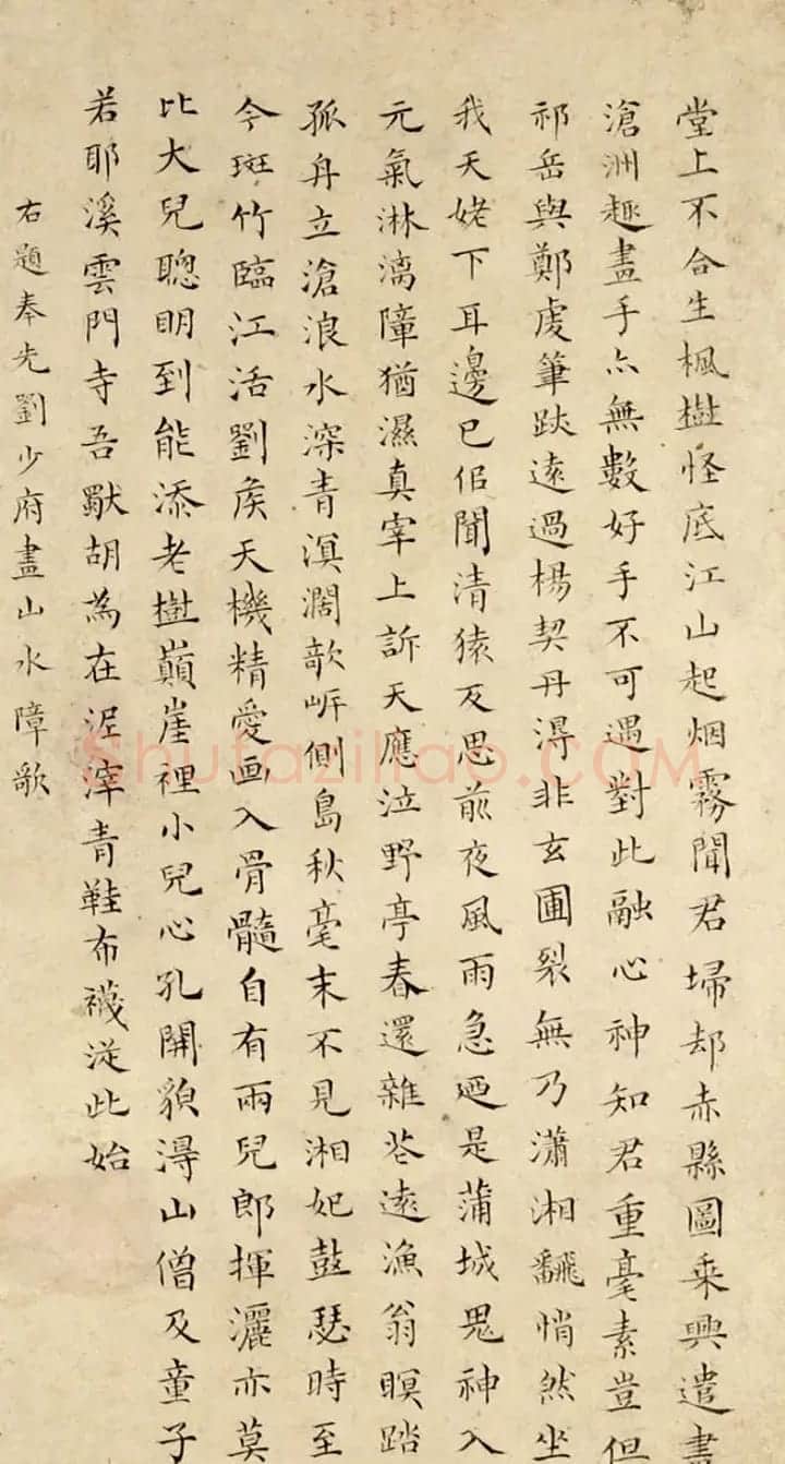 清代唐允甲小楷《杜子美七言歌四首》 | 名家书法作品赏析
