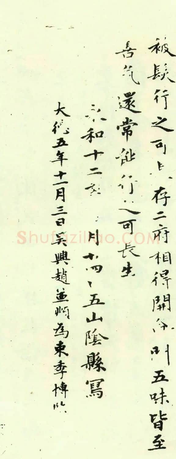 赵孟頫为亲家束季博临黄庭经 | 名家书法作品精选