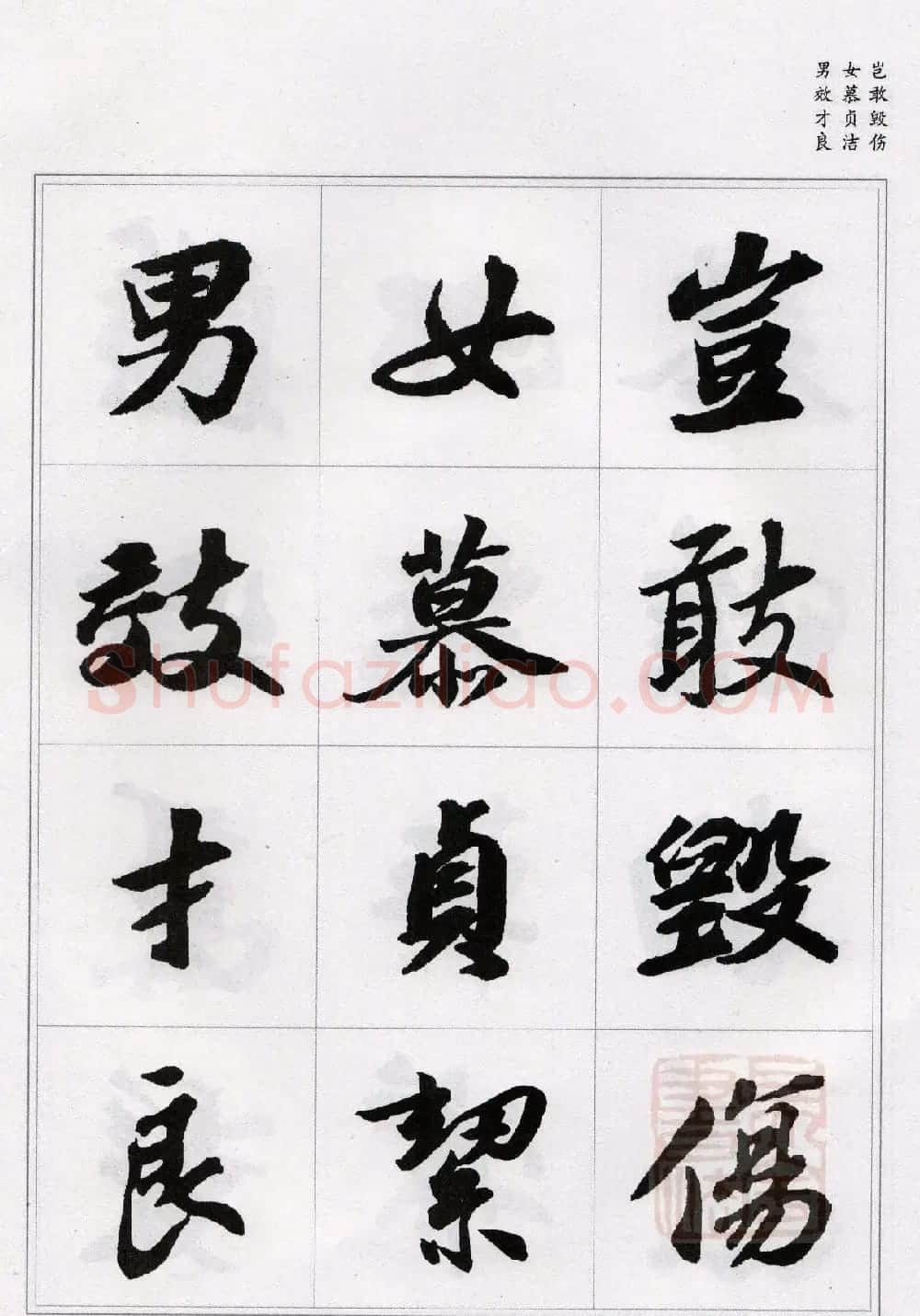 苏轼行书集字《千字文》 | 毛笔书法作品