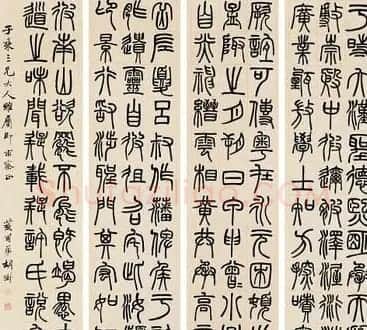 清代胡澍篆书作品欣赏 | 书法名家作品欣赏
