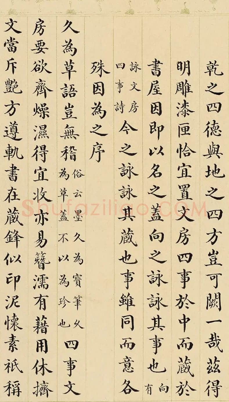 永琰小楷书《御制咏文房四事诗》 | 书法名家作品鉴赏
