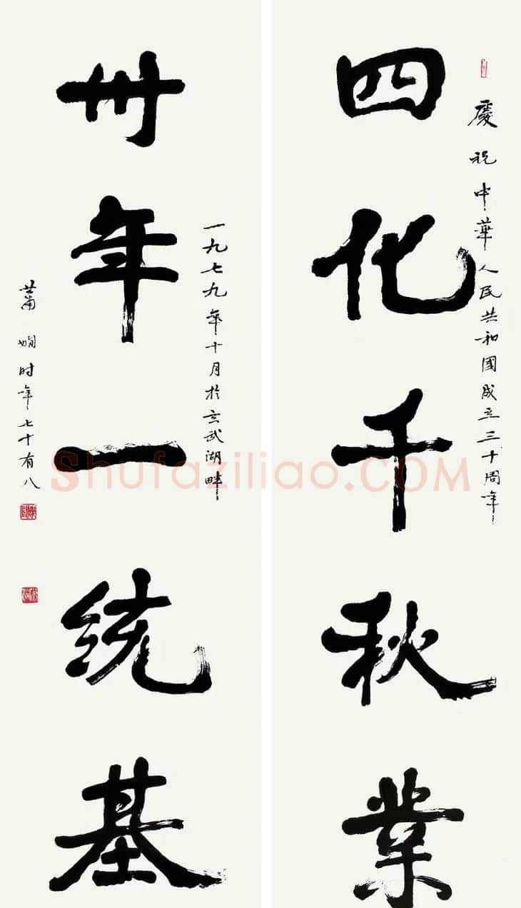 女书法家萧娴作品欣赏 | 书法作品赏析