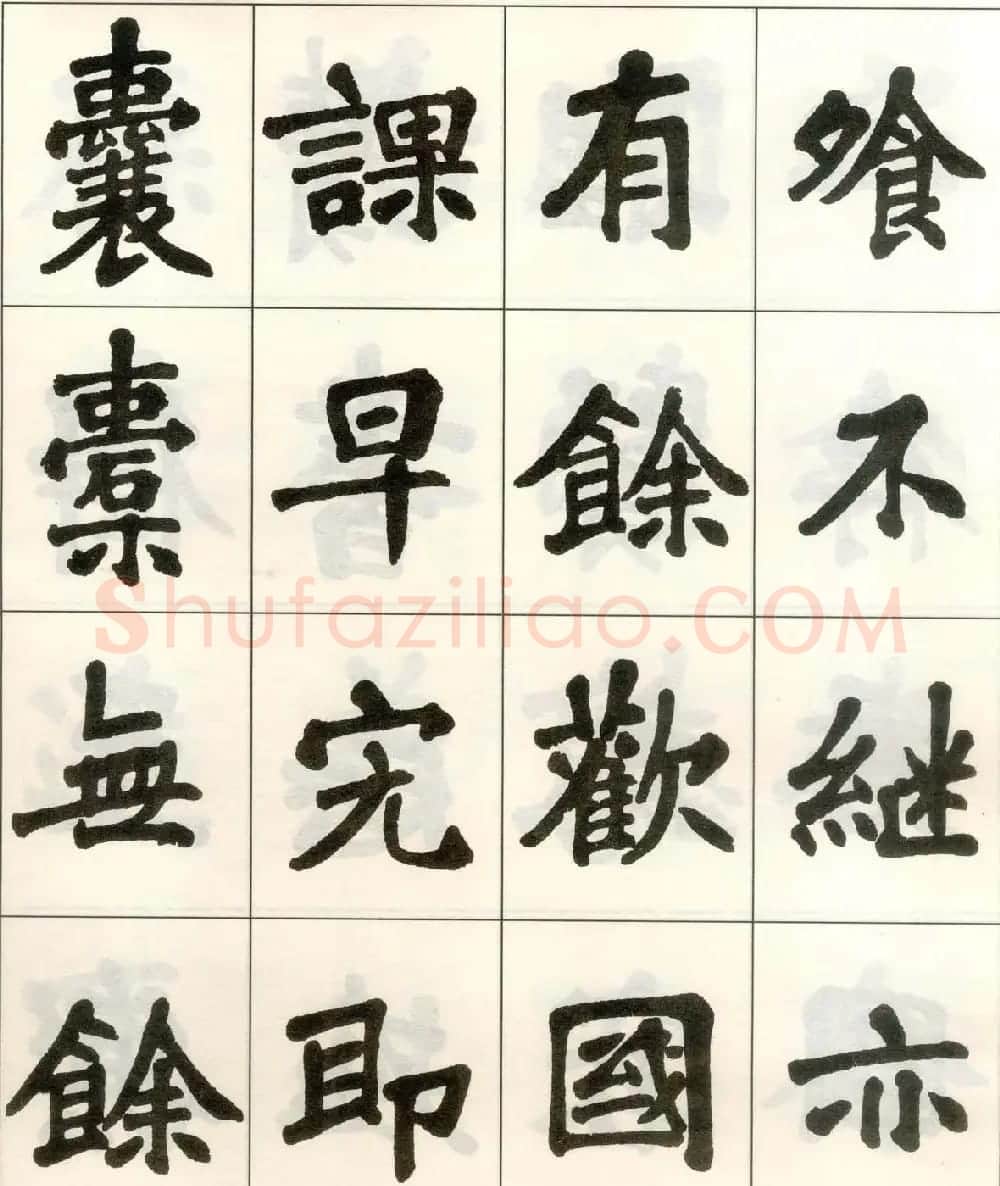 魏戫魏碑体楷书字帖《朱子治家格言》 | 毛笔楷书字帖