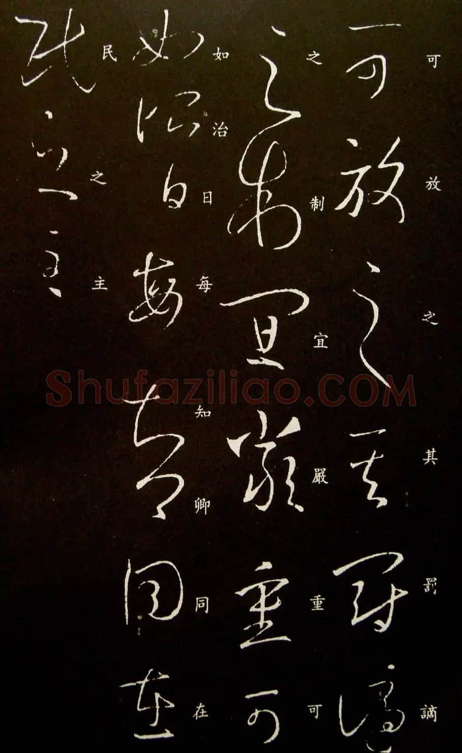 王羲之行草书法欣赏《百姓帖》 | 名家书法作品赏析
