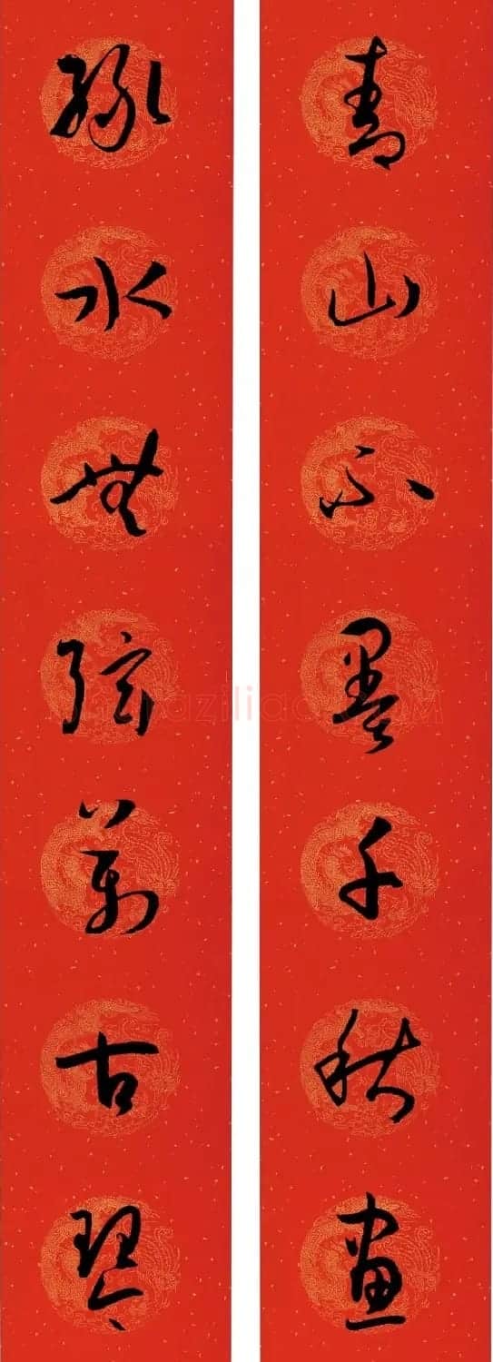 孙过庭《书谱》集字春联20副 | 名家书法作品赏析