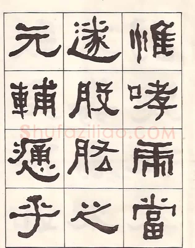 东洲居士何绍基隶书临《汉武荣碑》 | 书法作品鉴赏