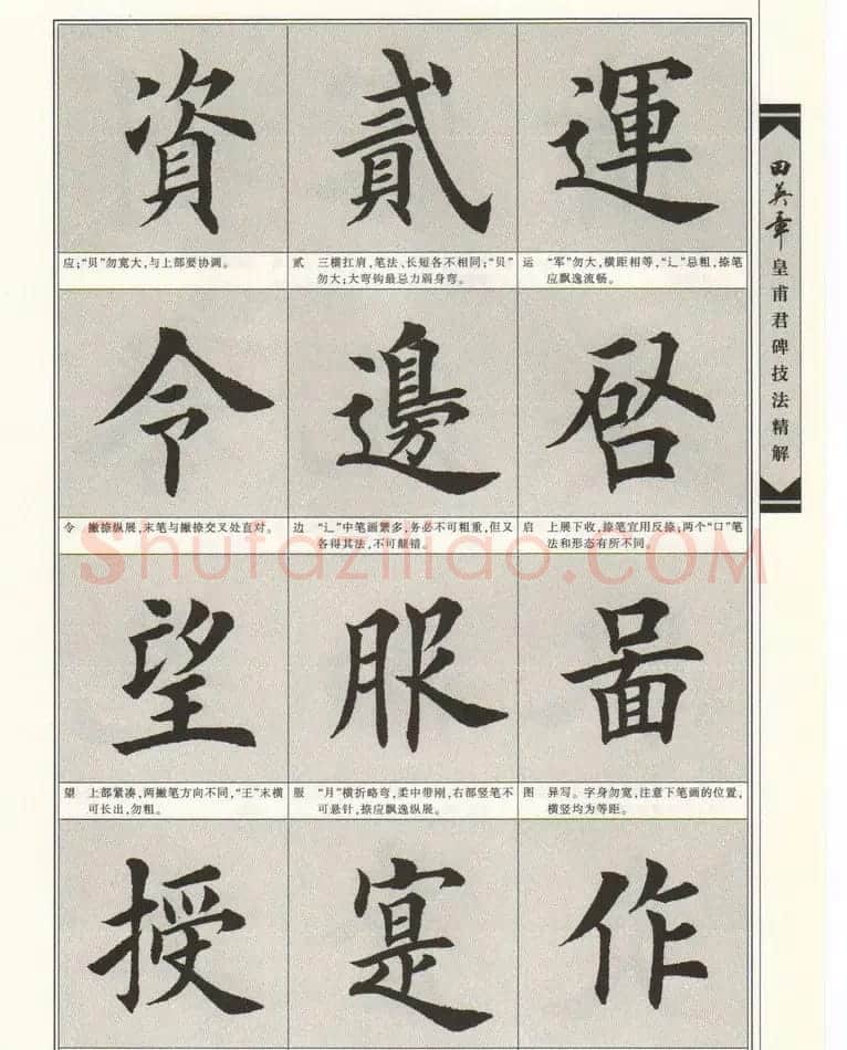 欧楷字帖欣赏《田英章皇甫君碑技法精解》 | 毛笔楷书字帖