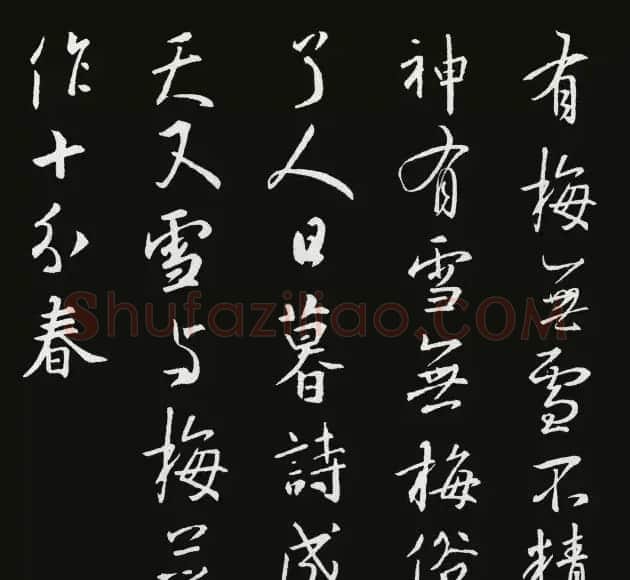 《圣教序》集字古诗20首 | 书法作品欣赏