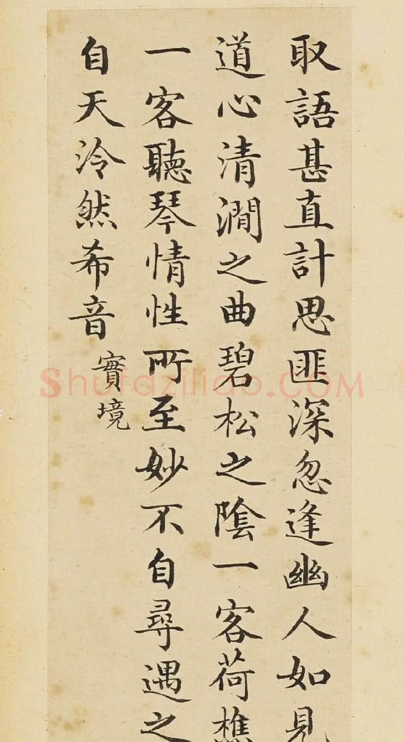 赵秉冲小楷《司空图二十四诗品》册 | 书法名家作品鉴赏