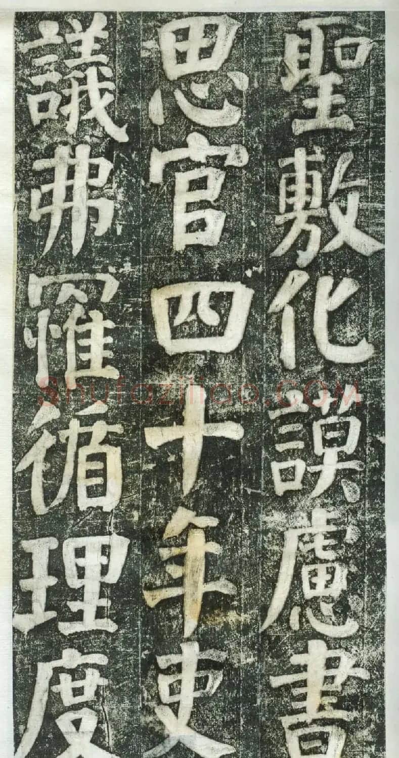 何绍基楷书拓本《何凌汉碑》第三册 | 名家书法作品精选