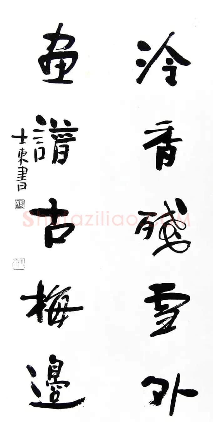 张士东书法作品欣赏 | 毛笔书法作品