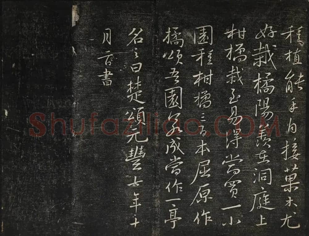 苏轼法帖欣赏 御赐澄清堂第三册 | 书法碑帖