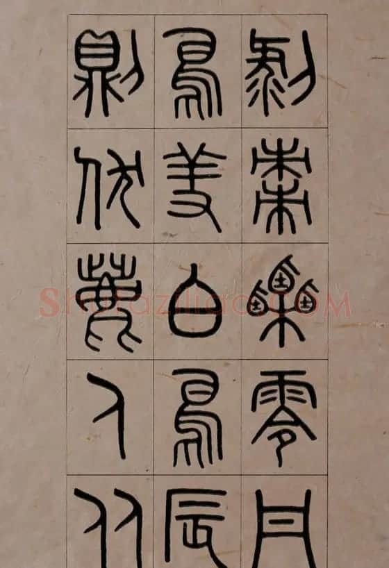 清代吴大澂篆书《夏小正》 | 软笔篆书字帖