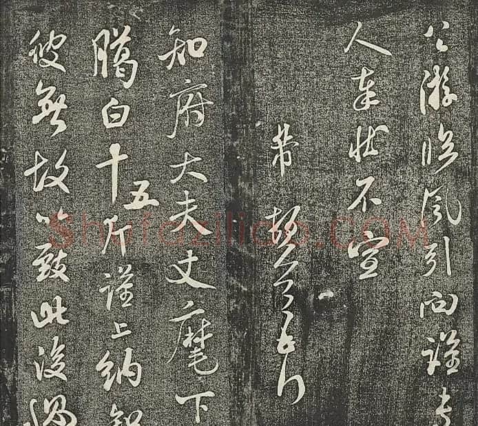 清代张模摹刻《贯经堂米帖》(三) | 书法碑帖