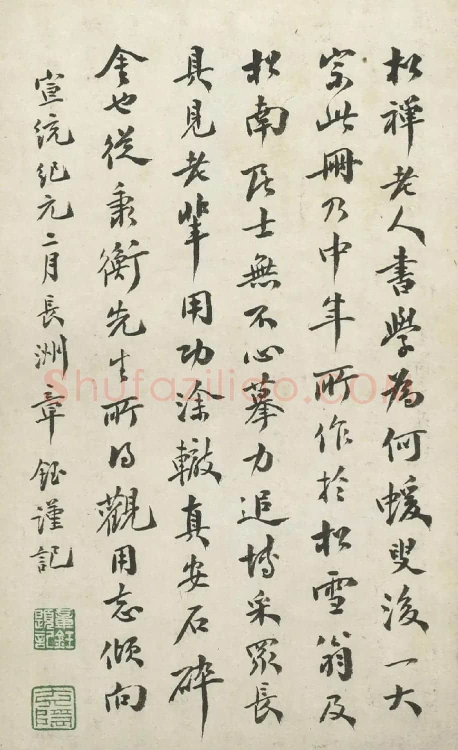 赵孟頫行书《重修升元观记》册(摹本) | 书法作品欣赏