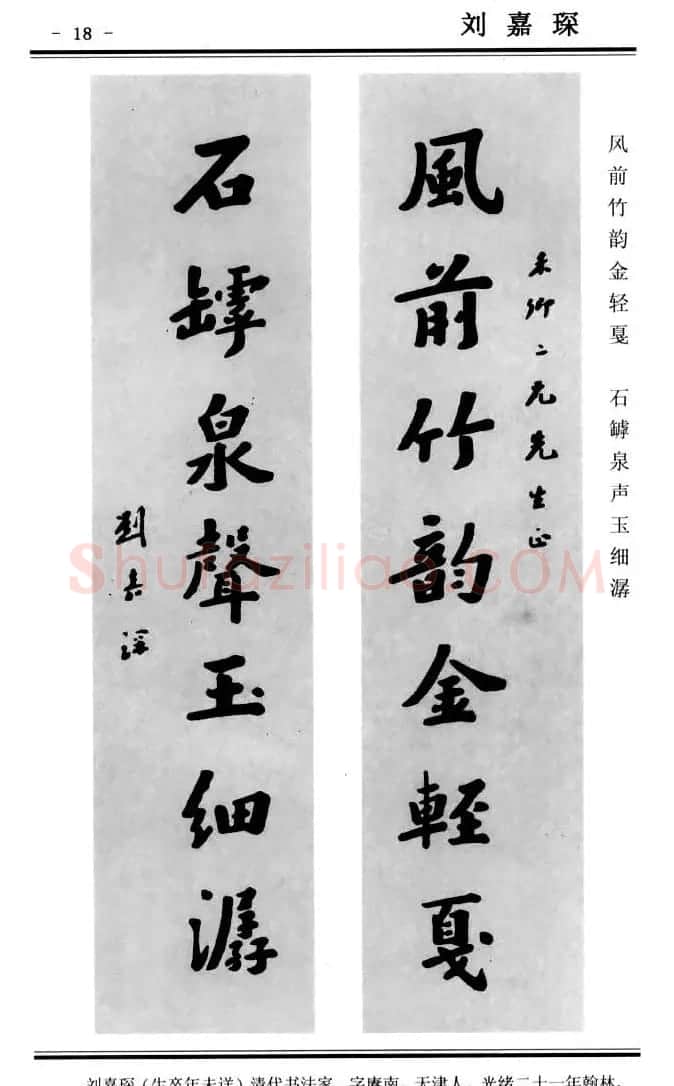 楷书欣赏《中国楹联书法经典楷书百联》 | 书法名家作品鉴赏