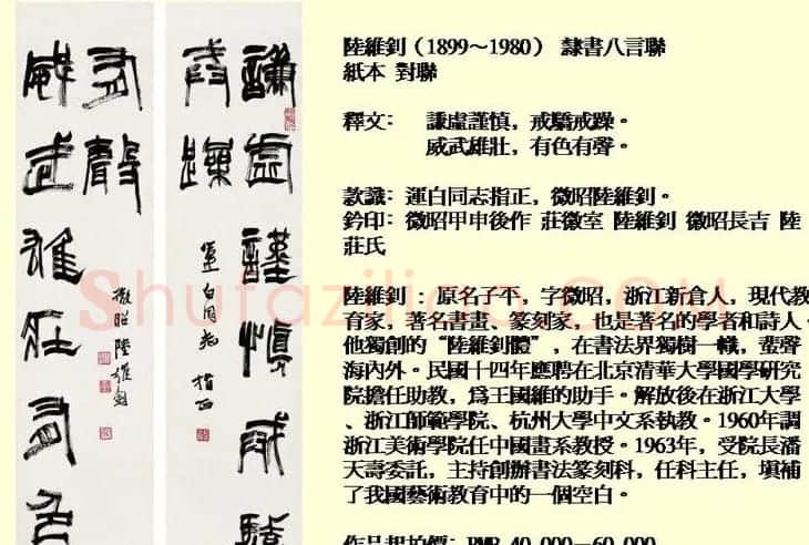 近现代中国书法拍卖精品欣赏 | 书法作品欣赏