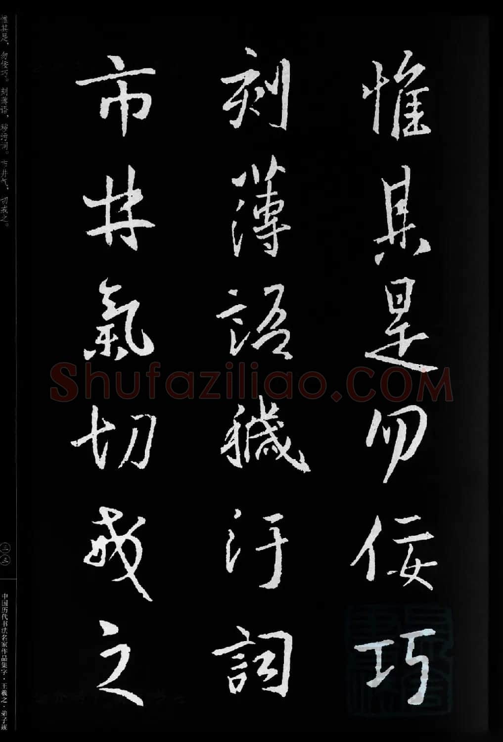 王羲之圣教序集字《弟子规》 | 书法名家作品欣赏