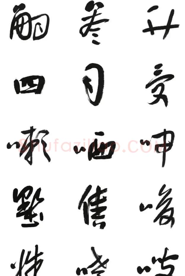 李荣海书法字帖欣赏《常用行草字汇》 | 毛笔草书字帖