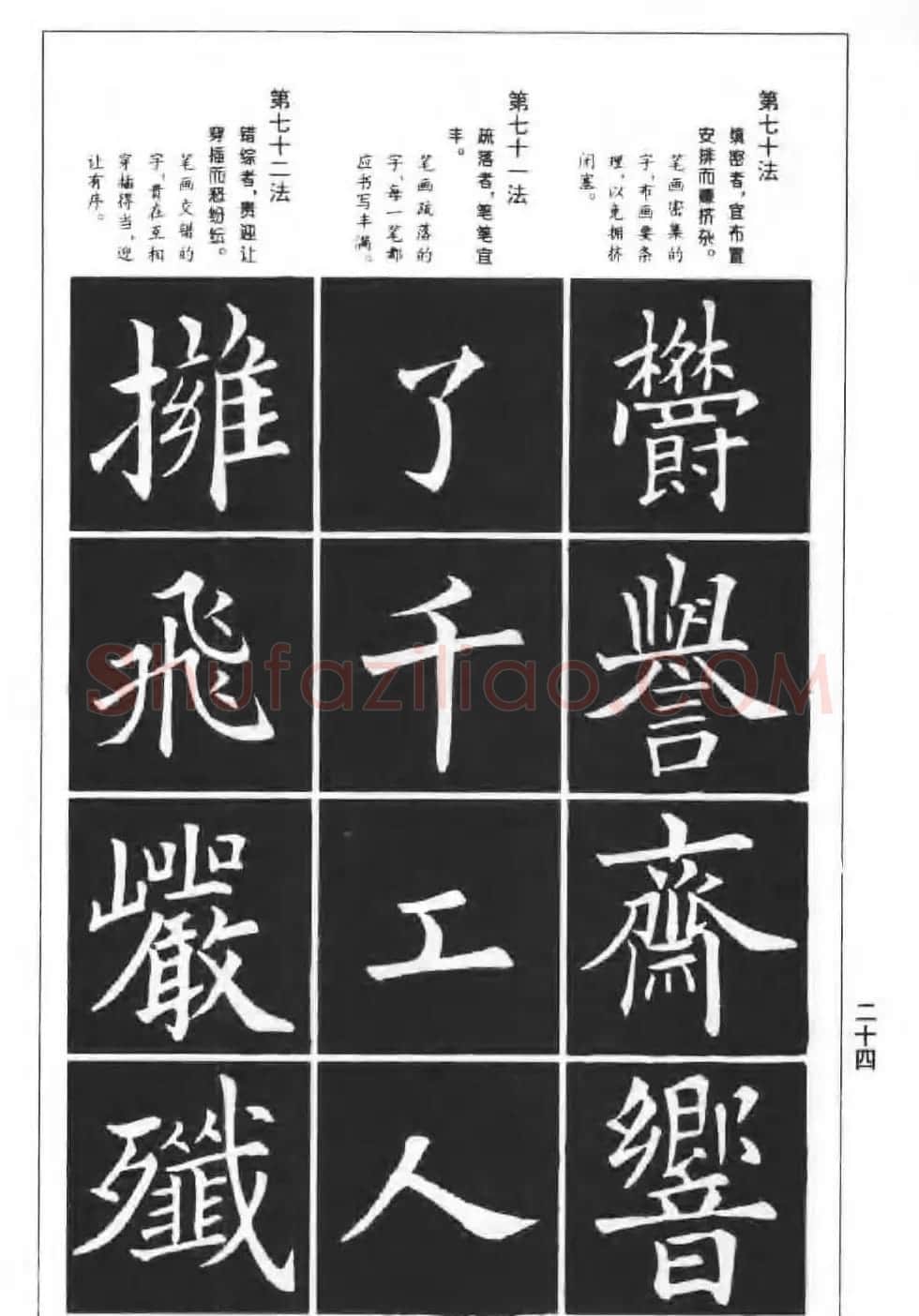 欧楷字帖《欧阳询楷书间架结构100法》 | 毛笔楷书字帖