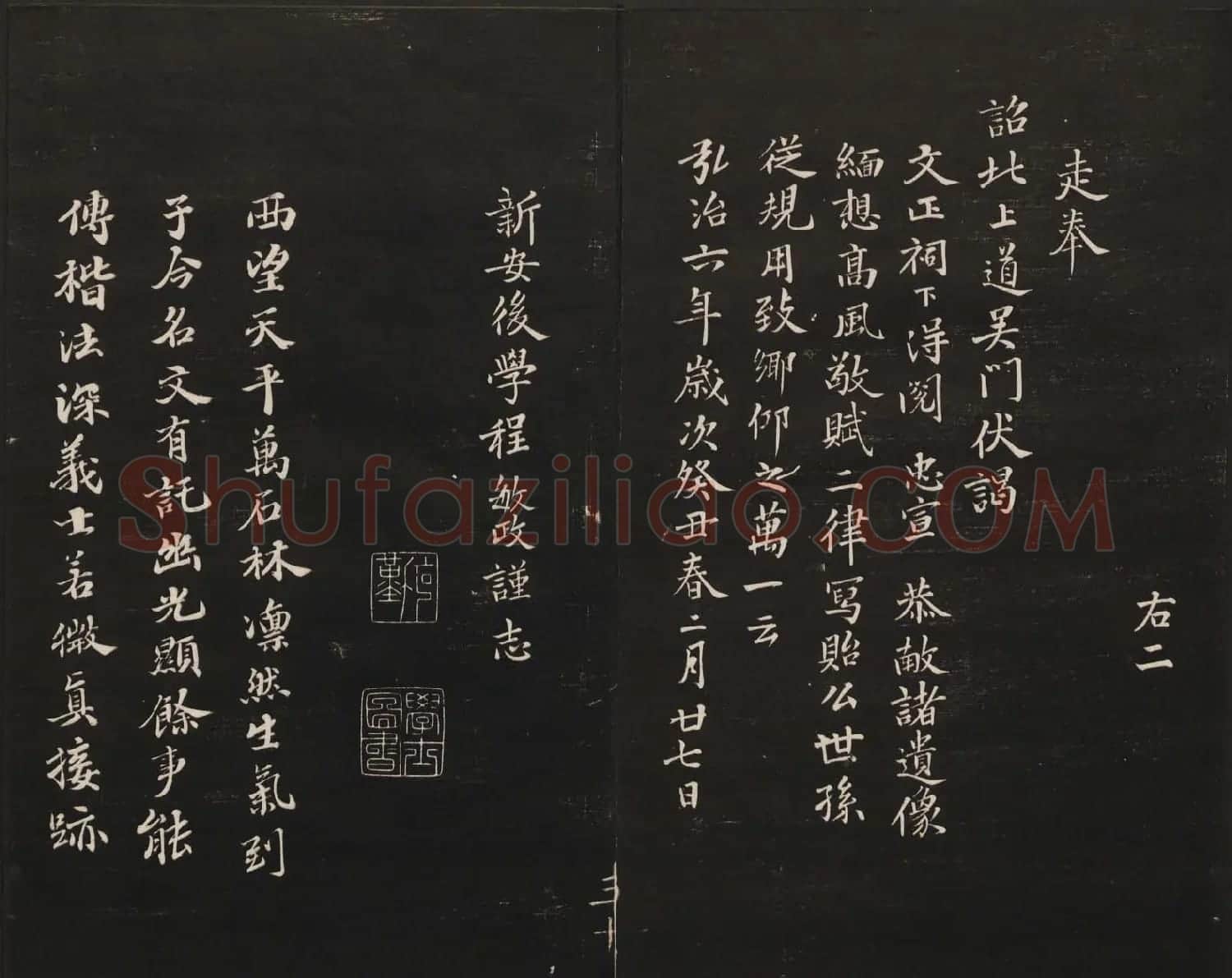 范来宗集《御题高义园世宝》第三、四册 | 书法碑帖
