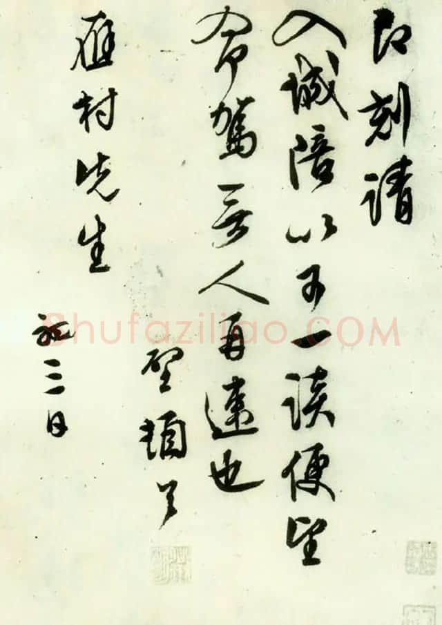 文徵明简札诗稿手迹《文衡山先生诗翰》 | 书法名家作品鉴赏