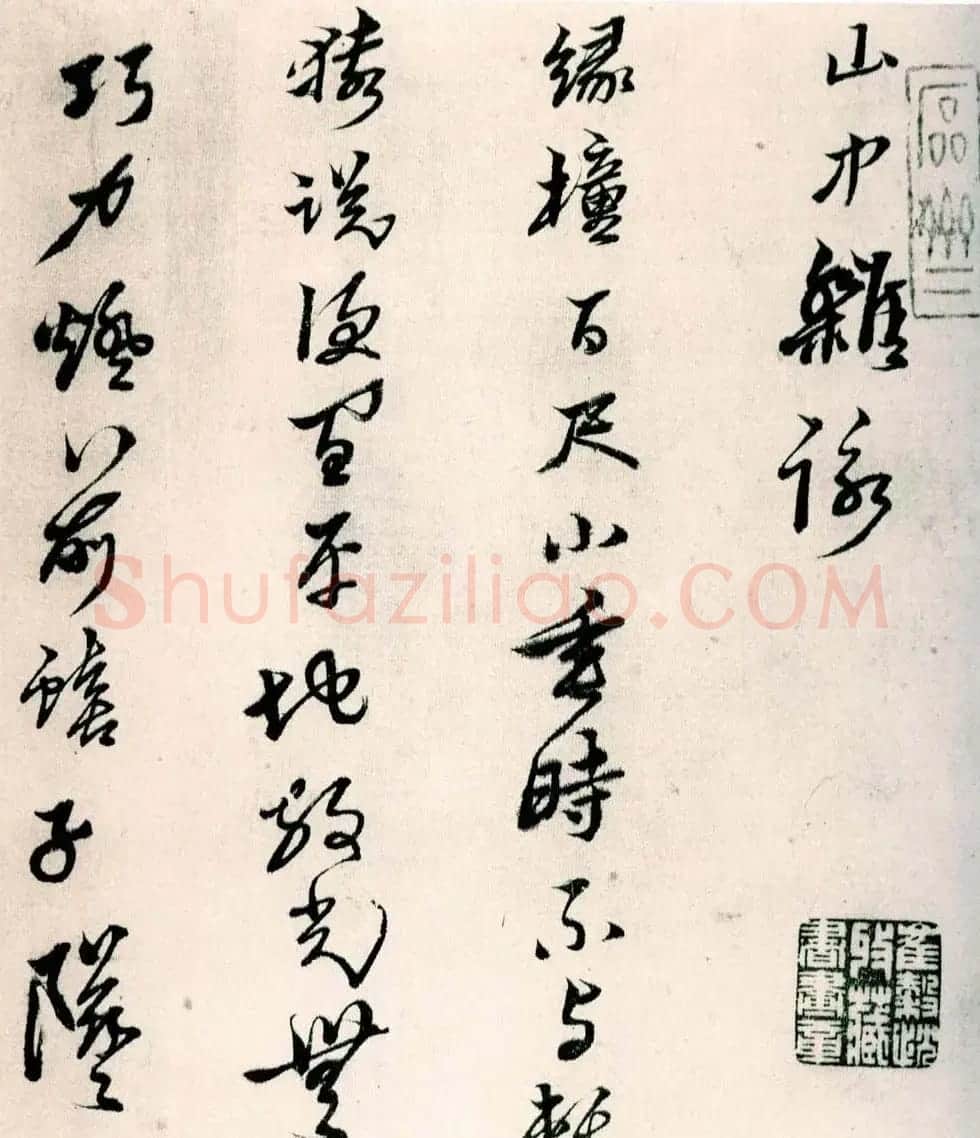 黄道周行草书欣赏《山中杂咏》 | 名家书法作品精选