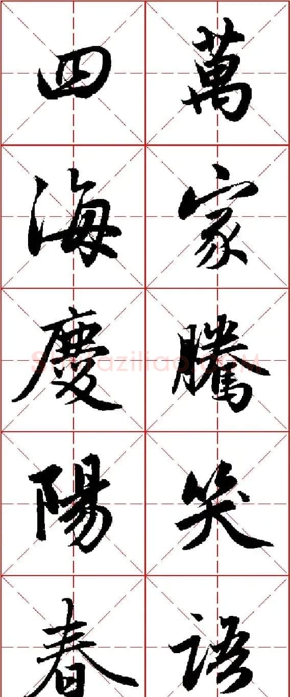 2015羊年春联 赵孟頫行书集字五言楹联欣赏 | 书法名家作品欣赏