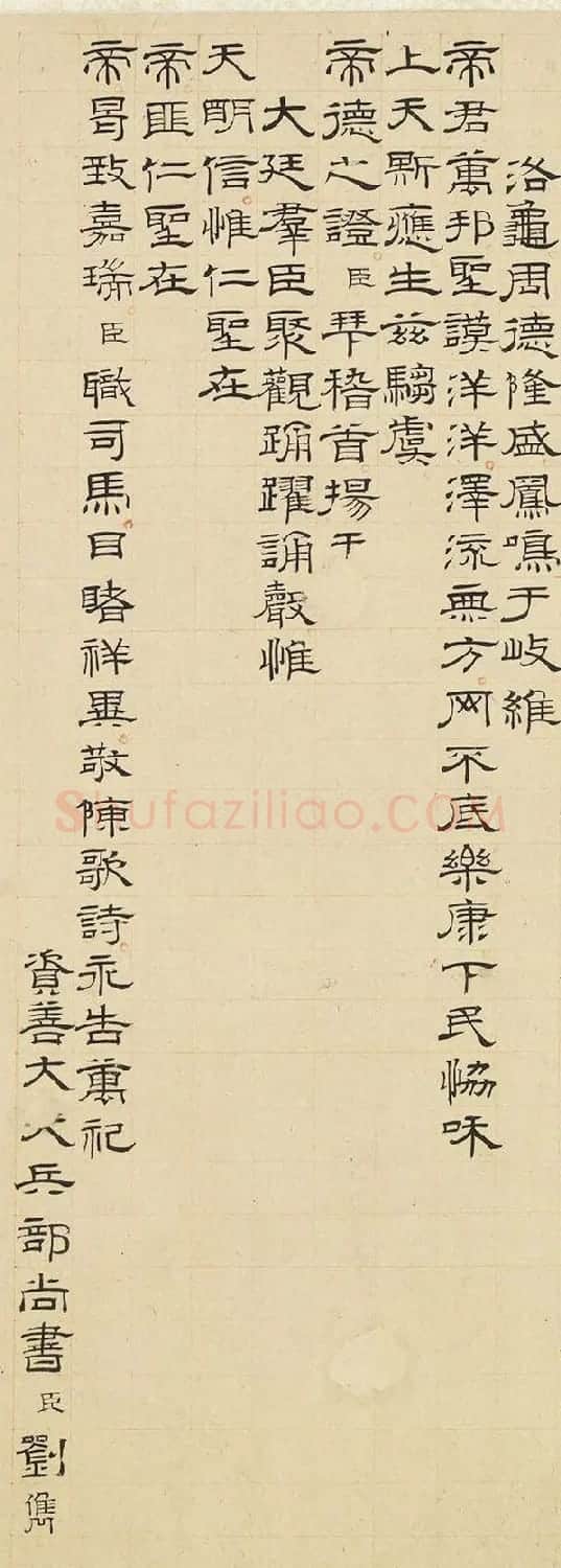 明人篆隶楷三体书法《驺虞诗》 | 书法作品欣赏