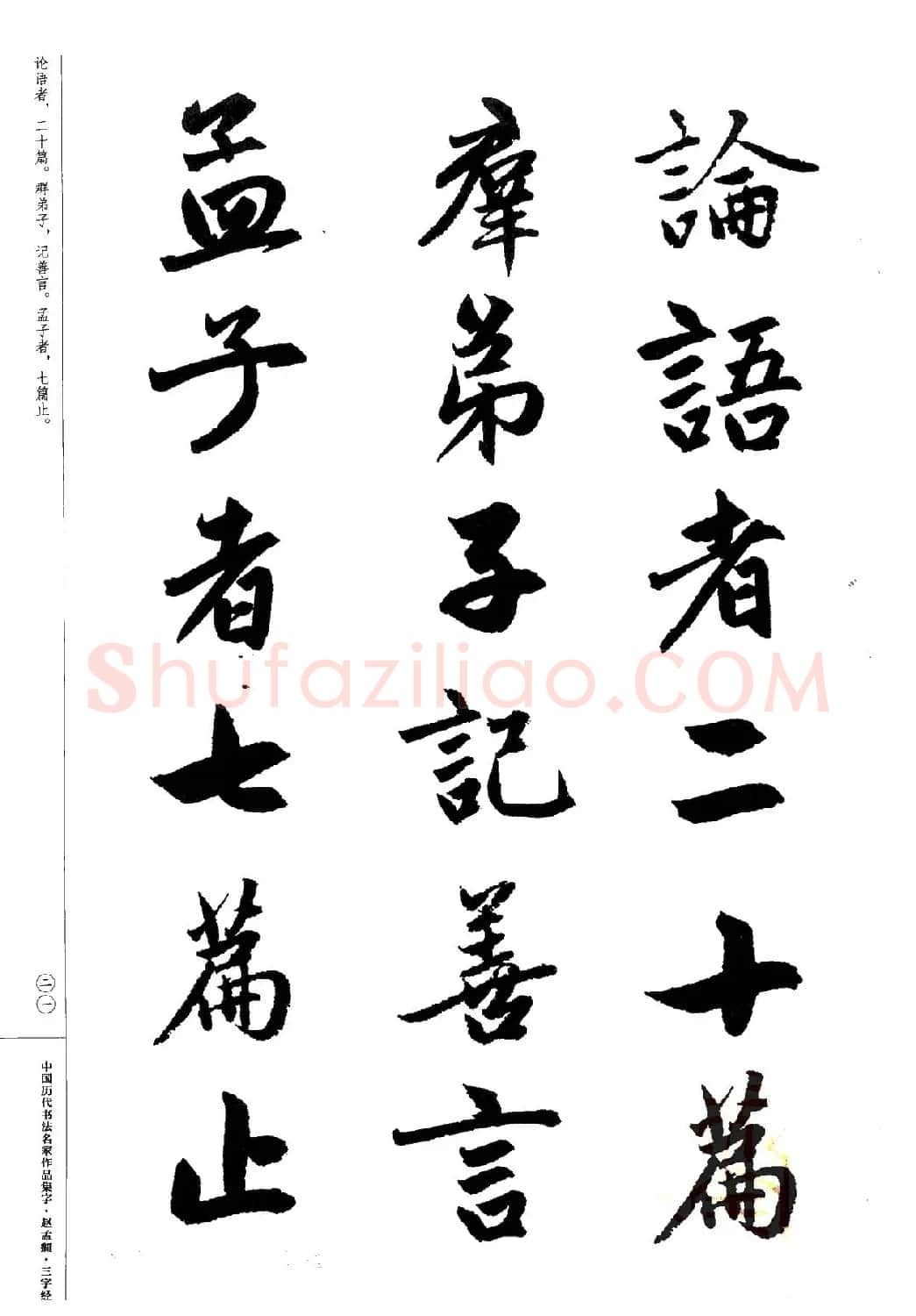 赵孟頫书法集字《三字经》 | 软笔行书字帖