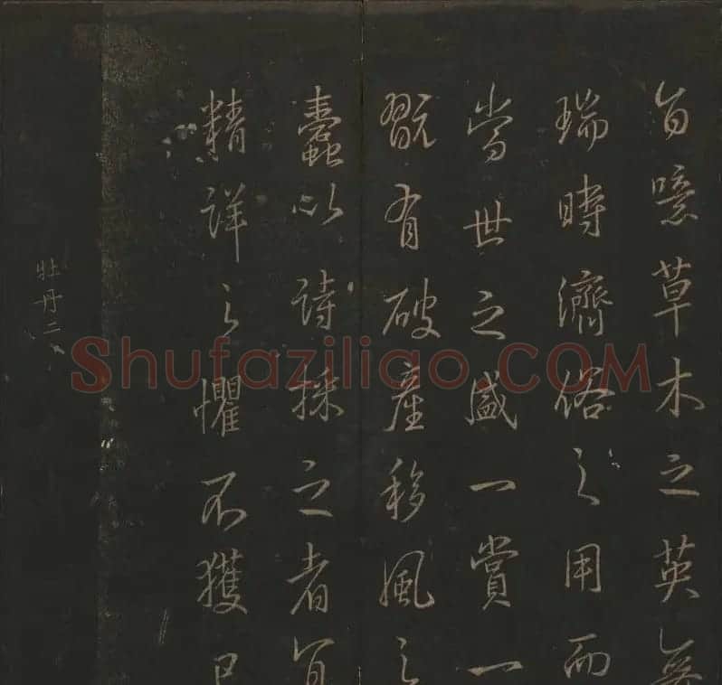 《玉烟堂法帖》第十册唐法书李邕专辑 | 书法碑帖
