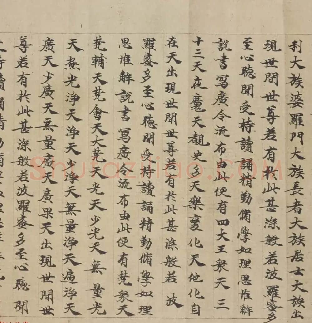 敦煌书法墨迹《大般若波罗蜜多经卷第一百二十六》 | 敦煌写经赏析