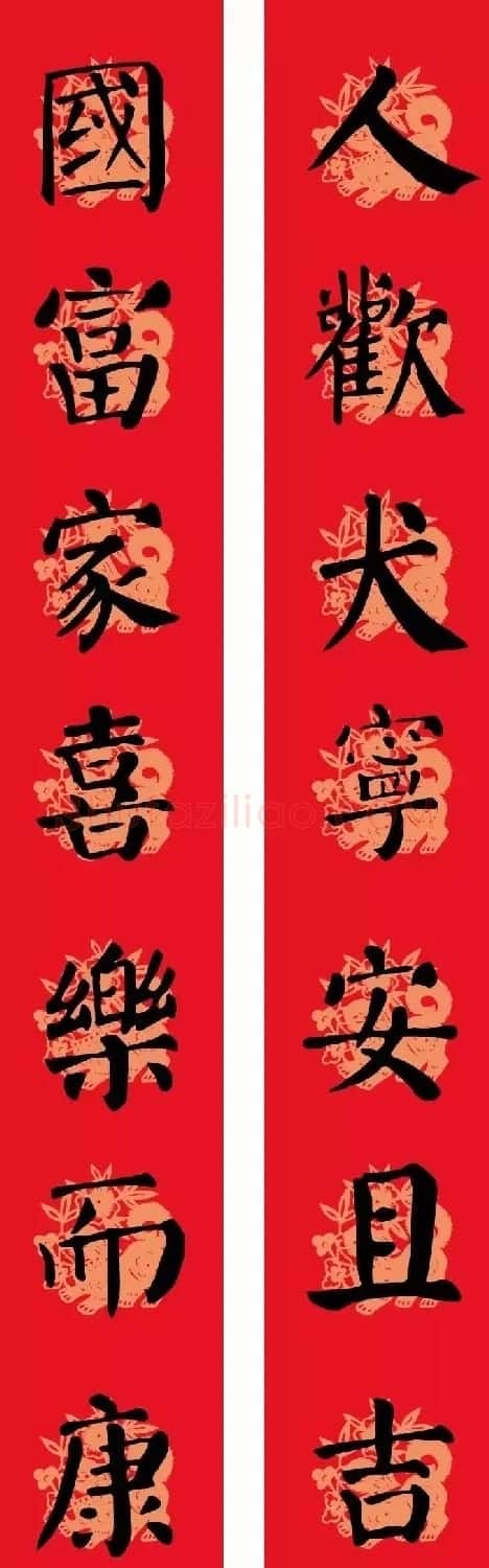 2018年颜楷春联：勤礼碑集字版 | 书法名家作品鉴赏