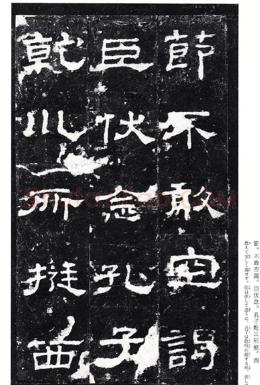 东汉隶书名碑《史晨前碑》日本二玄社高清版 | 软笔隶书字帖