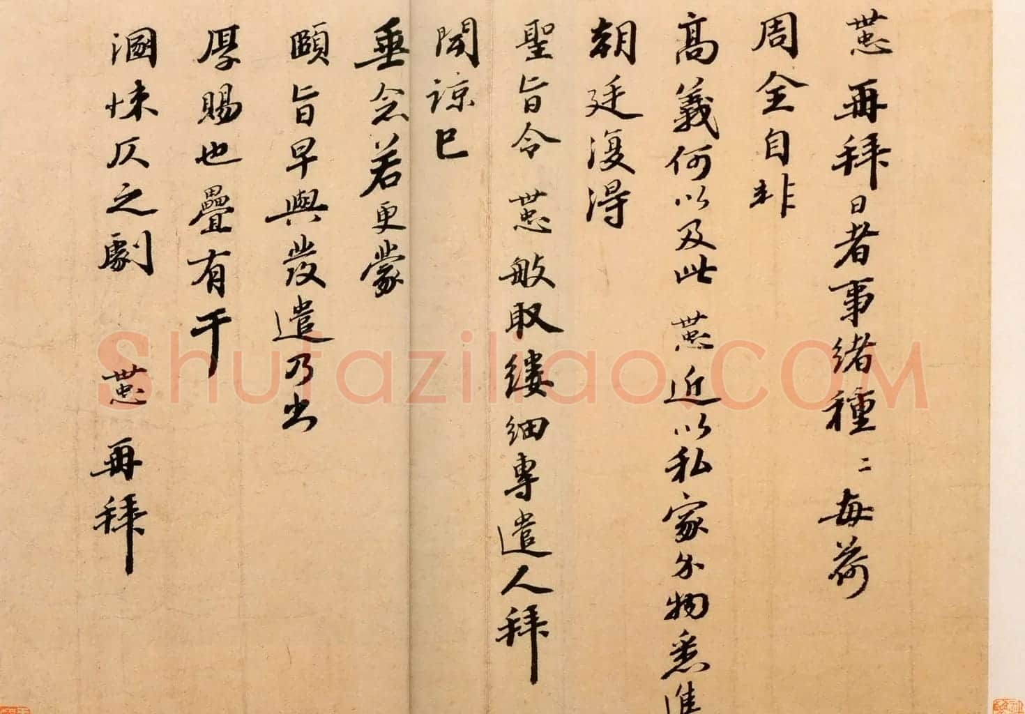 南宋抗金名将韩世忠书法墨迹 | 书法名家作品鉴赏