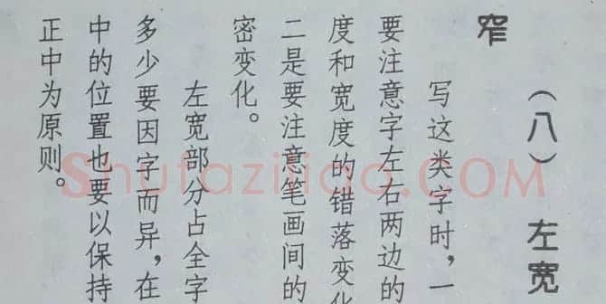 孟繁禧楷书虞恭公碑解析字帖 | 毛笔楷书字帖