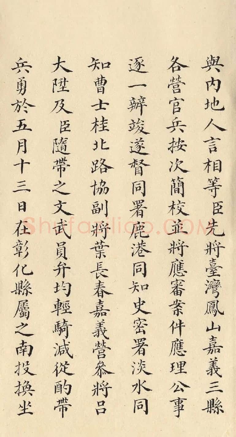 清朝道光皇帝朱批闽浙总督刘韵珂奏折 | 书法名家作品鉴赏