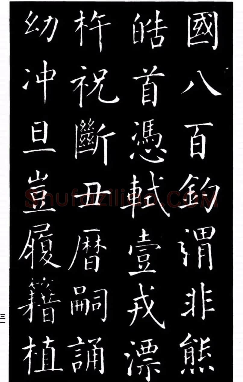 柳公权书法楷书欣赏《太和帖》 | 软笔楷书字帖