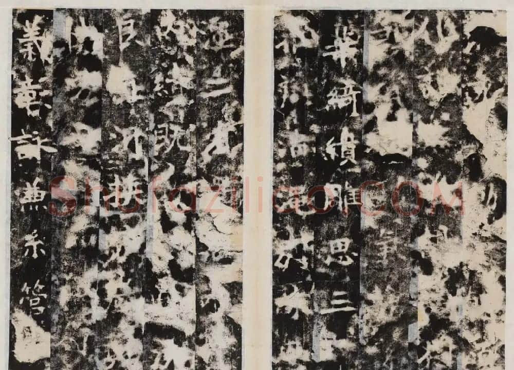 北魏碑刻书法欣赏《贾思伯碑》 | 书法碑帖