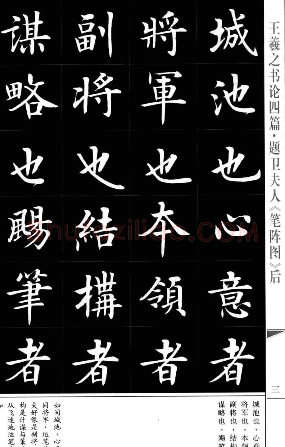 房弘毅书法字帖《王羲之书论四篇》 | 毛笔楷书字帖