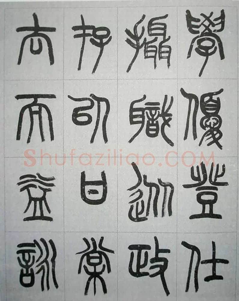 当代名家书千文《仇高驰篆书千字文》 | 软笔篆书字帖