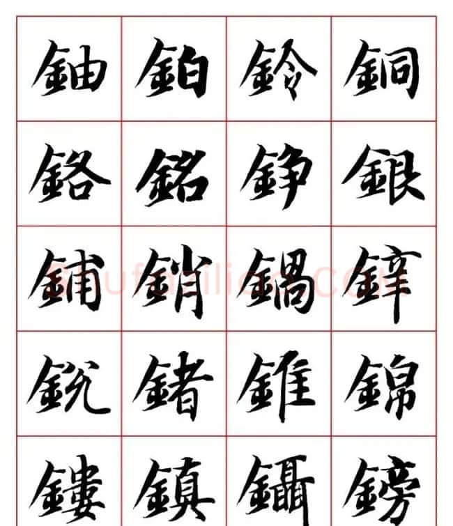 永禅师智永行楷书法字帖欣赏 | 软笔楷书字帖