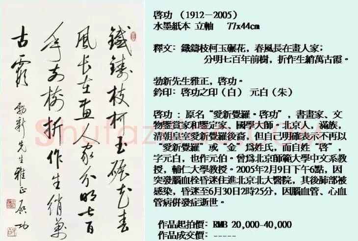 近现代中国书法拍卖精品欣赏 | 书法作品欣赏